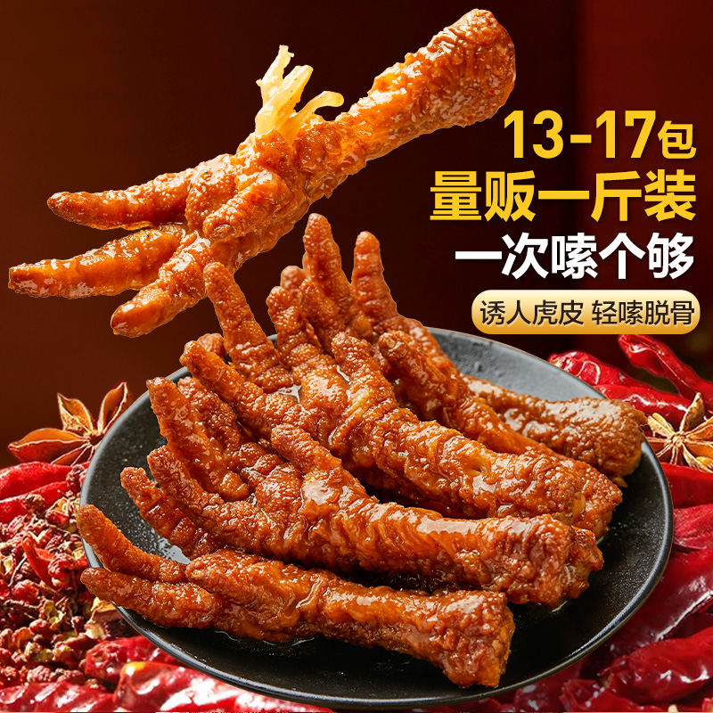 【限时一口价35元】香卤虎皮凤爪500g