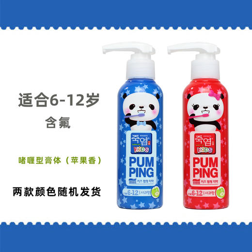 【中欧班列】韩国竹盐2-6儿童派缤牙膏 原装进口竹盐牙膏按压式液体无氟防蛀清洁口腔牙膏 160g/瓶WHBX 商品图3