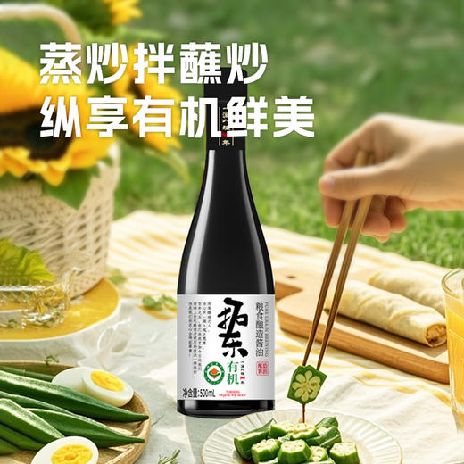 拓东有机0添加鲜酱油 高原古菌种发酵 酿造生抽酱油家用调味 商品图3
