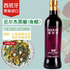 【中欧班列精选2瓶】西班牙尼尔杰黑醋/白葡萄酒醋 原装进口烹调凉拌沙拉葡萄醋 500ml/瓶 商品缩略图0