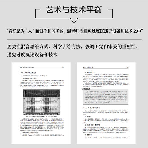 混音思维 从入门到实战 混音指南音乐混音录音师制作音频技术与录音教程书混音制作音乐基础教程书空间音频AI混音 商品图2