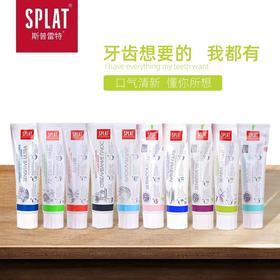 【中欧班列】俄罗斯原装进口SPLAT斯普雷特成人系列牙膏 100ml/盒