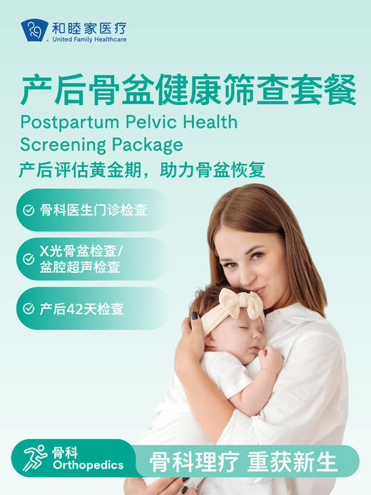 产后骨盆健康筛查套餐 商品图0