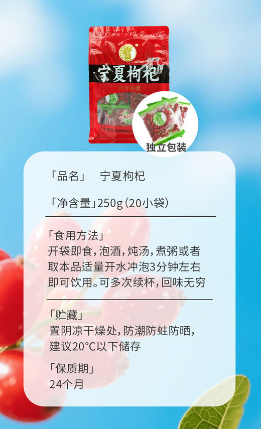 SC   独立包装宁夏枸杞     20小袋/包   有效期20271202 商品图6