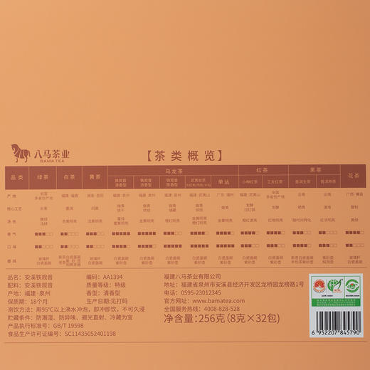 八马茶业 | 知音系列清香铁观音浓香铁观音礼盒 256g 商品图5