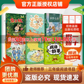 班班25秋三年级【书目】《兔子坡》《两个小八路》《小布头奇遇记》《宝葫芦的秘密》《绿野仙踪》《成语故事》+导读单