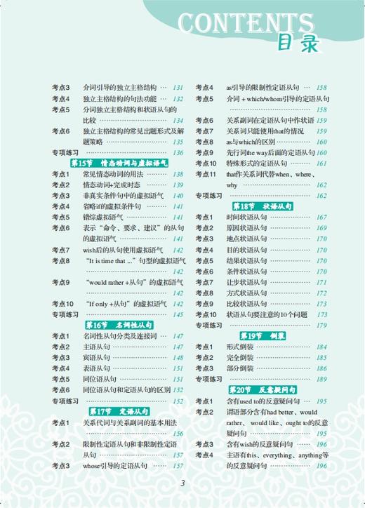 名校名师 高考英语语法全攻略（第2版） 商品图4