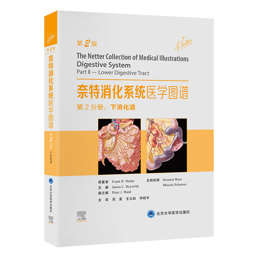 奈特消化系统医学图谱（第2版） 商品图1