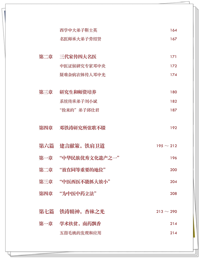 5132-9250-4 悬壶济世:邓铁涛_正文_18_副本.jpg