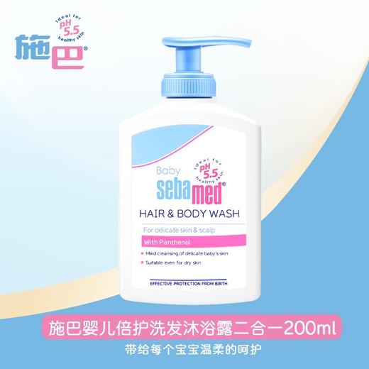 【中欧班列】 德国施巴婴儿2in1洗发沐浴露 原装进口二合一接近pH5.5弱酸性配方温和清洁洗发沐浴露 200ml/400ml/瓶 商品图2