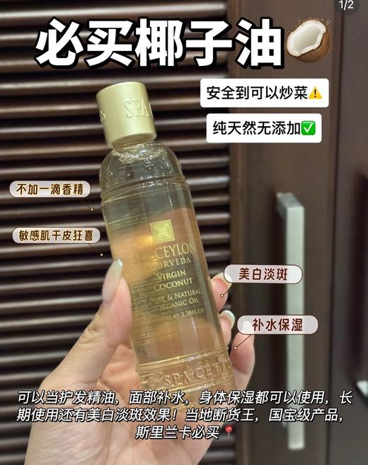 Spa Ceylon斯里兰卡初榨椰子纯净天然有机精油滋润100ml舒缓全能油 商品图0