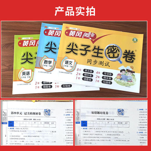 汉知简黄冈100分尖子生密卷一二三四年级五六年级上下册人教版北师版外研版同步练习册语文数学英语人教版小学课本单元专项期中期末100分模拟真题测试卷 二年级上册 【人教】数学 商品图4