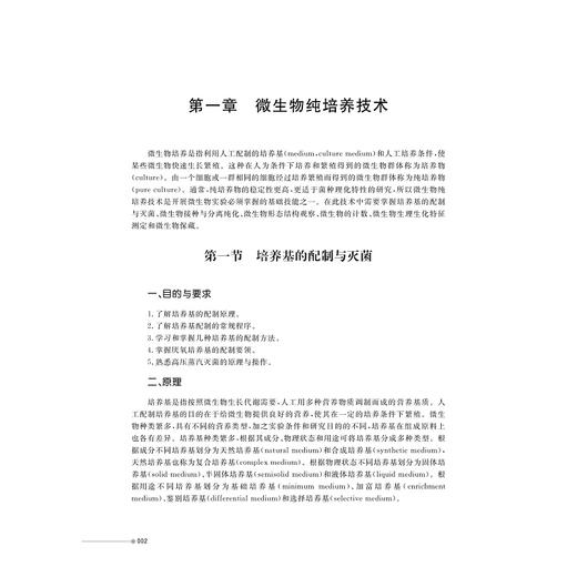 畜牧微生物学实验指导/高等院校数字化融媒体特色教材/动物科学类创新人才培养系列教材/主编 王佳堃/副主编 洪奇华/茅慧玲/浙江大学出版社 商品图2