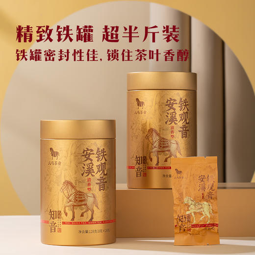 八马茶业 | 知音系列清香铁观音浓香铁观音礼盒 256g 商品图3