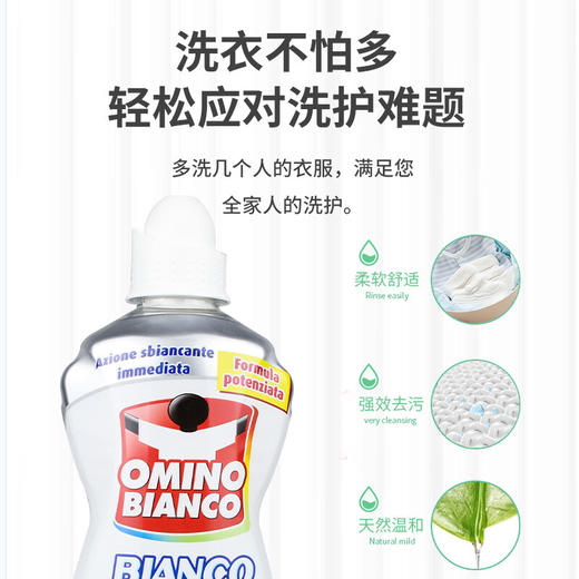 【中欧班列】ON 意大利洗衣液 原装进口omino bianco奥米诺去除污渍洗衣液1000ml/瓶 商品图1