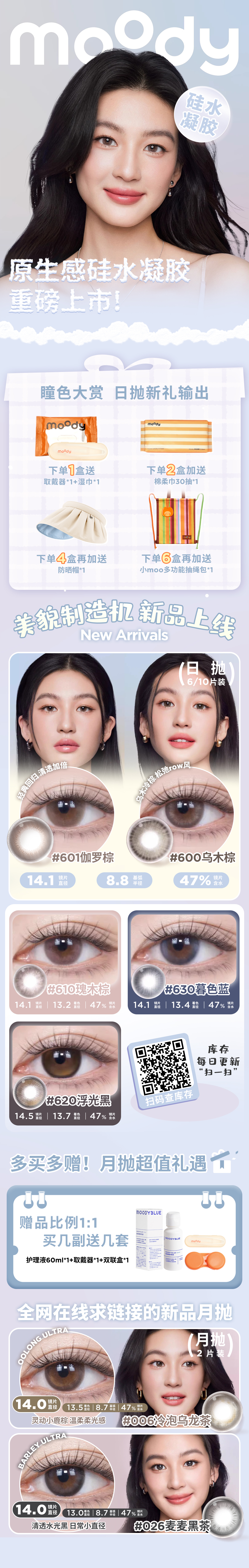 MOODY【结束前通知】日抛 硅水凝胶