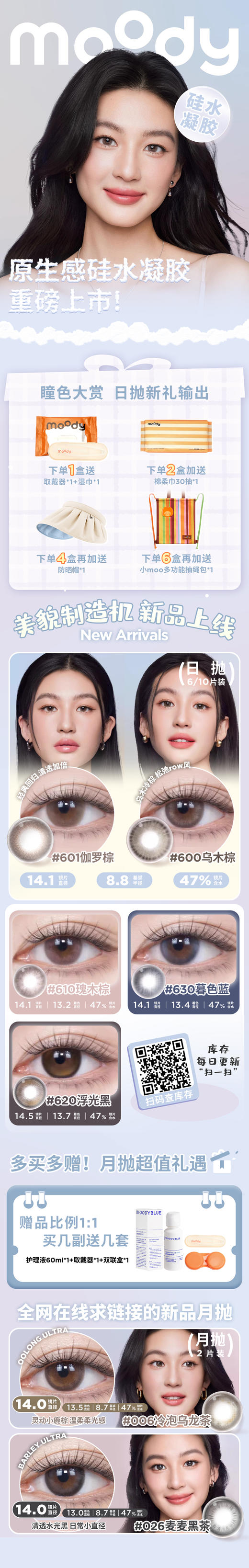 MOODY【结束前通知】日抛 硅水凝胶 商品图0