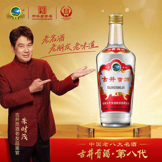 古井贡酒第八代 50度500ml*6瓶 整箱装 浓香型白酒 商品图1