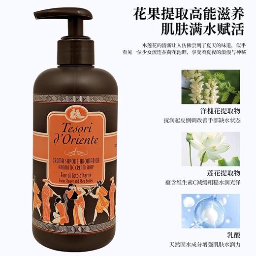 【中欧班列】意大利原装进口东方宝石香氛液体皂沐浴清洁家用洗手液 300ml  ON 商品图2