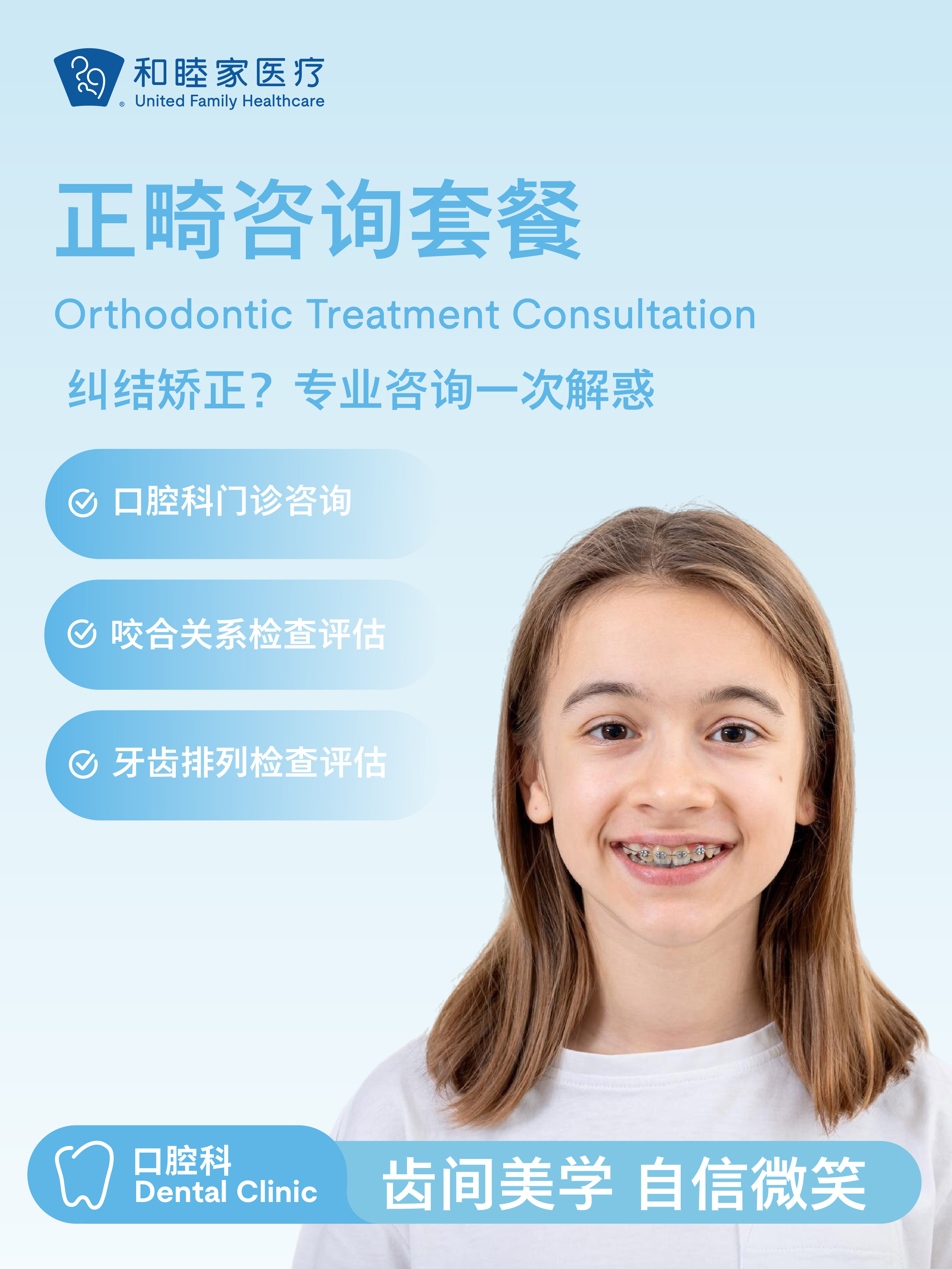 正畸咨询套餐