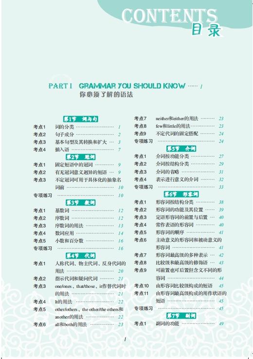 名校名师 高考英语语法全攻略（第2版） 商品图2