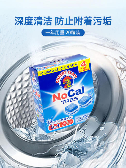 【中欧班列2盒】意大利进口大公鸡头洗衣机清洗除垢清洁块 240g/盒OC 商品图4