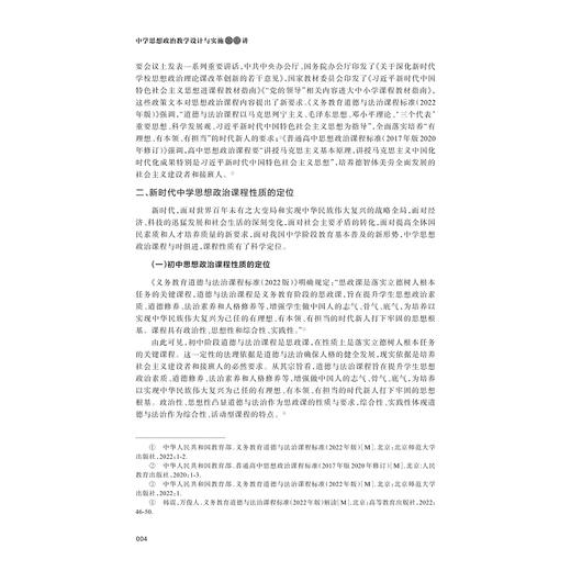 中学思想政治教学设计与实施十五讲/任靖主编/浙江大学出版社 商品图4