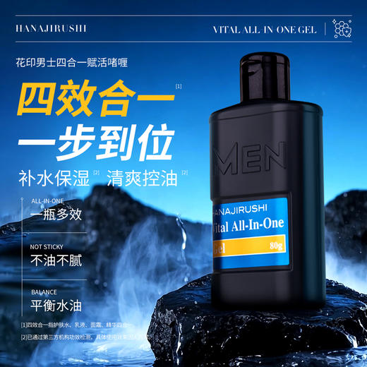 【会员日专属】花印  男士四合一赋活啫喱80g 商品图5