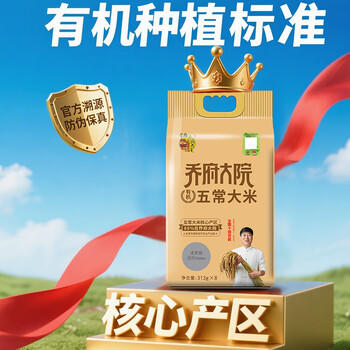 金福乔府大院 有机五常大米 5斤 新米  五优稻四号（313gx8）独立包装 商品图0