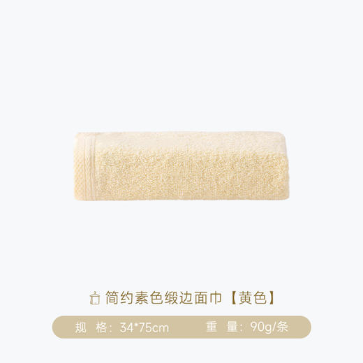 内野X-简约素色缎边面巾 34*75cm 商品图6