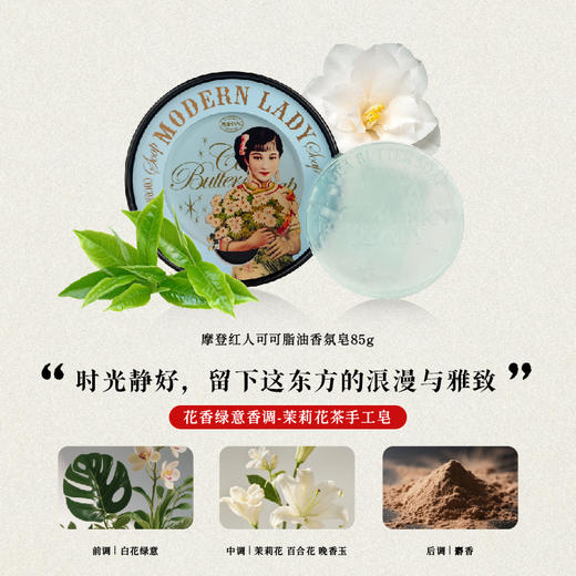 摩登红人老上海文创冰箱贴手工皂可可脂夏季沐浴洁面香皂男女洗澡香氛 商品图6