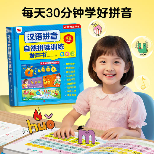【幼小衔接专为3-8岁儿童打造】汉语拼音自然拼读训练发声书  同步2025年秋季新教材！ 商品图3