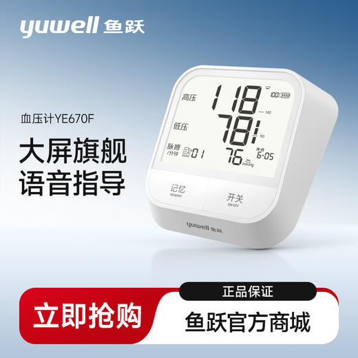 鱼跃血压计670F语音大屏显示 商品图0