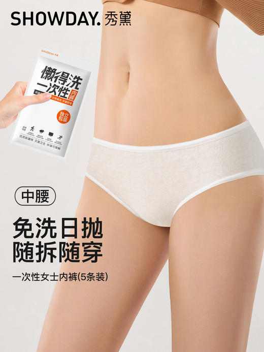 （女士5条装）【秀黛】一次性内裤女士一次性内裤S7333001T【门店同款】【内裤非质量问题不退换】 商品图5