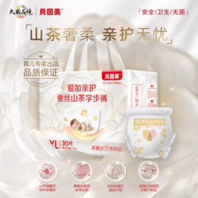 贝因美爱加亲护蚕丝山茶系列学步裤