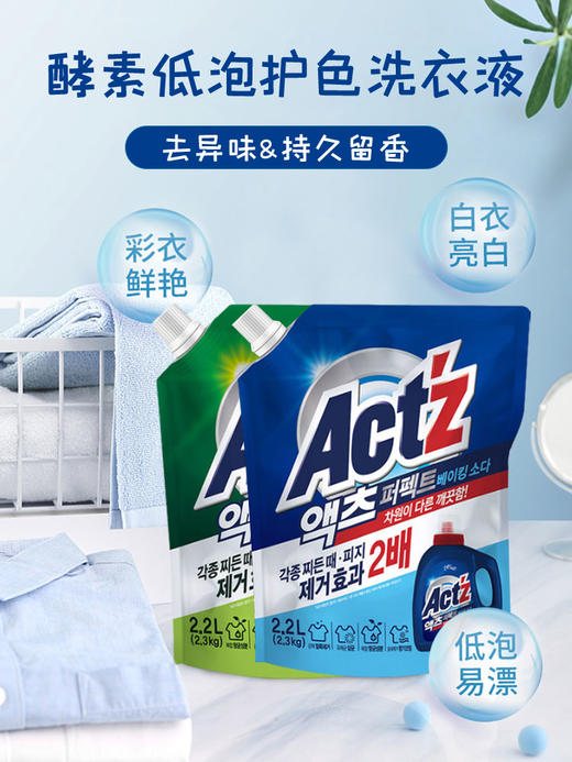【中欧班列】韩国碧珍Act’Z安体百克洗衣液 原装进口家用酵素增白小苏打护色去渍低泡洗衣液 2.2L/袋WHBX 商品图2