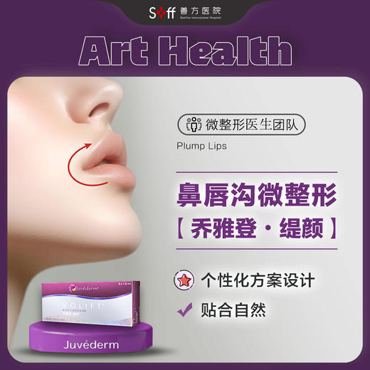 【乔雅登缇颜】鼻唇沟微整形 商品图0