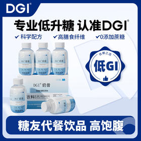 DGI奶昔