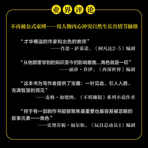 主角之旅 角色驱动的剧本创作与叙事攻略 故事写作剧本创作短剧微电影电视剧网文写作影视编剧人物故事写作 商品图4