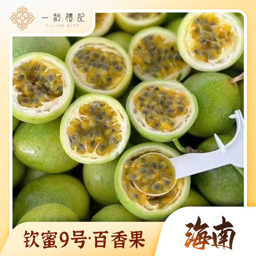 【海南】钦蜜9号百香果·5斤装·礼盒装·约30枚果 商品图0