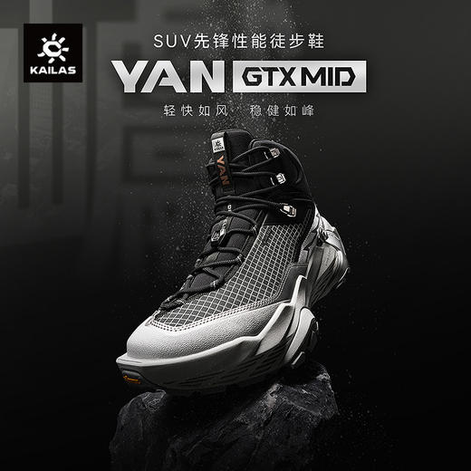 KAILAS凯乐石男女款中帮防水徒步鞋（YAN GTX MID）KS2532137/KS2532237 商品图0