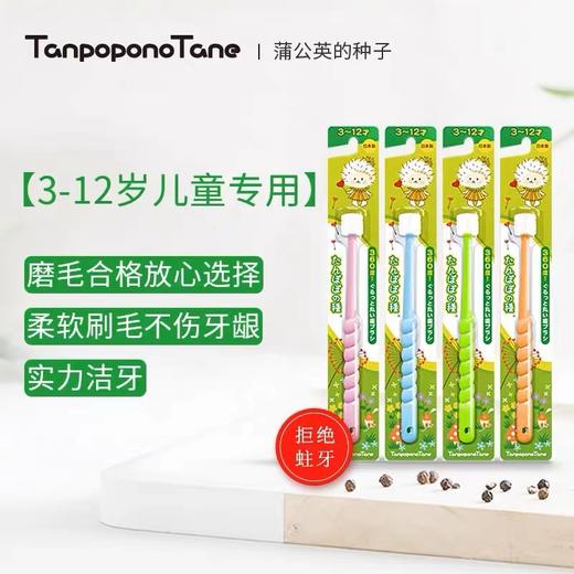 【中欧班列】  日本蒲公英的种子牙刷 原装进口蒲公英360度旋转细密清洁去垢成人儿童婴儿极细软毛清洁 /支 商品图1