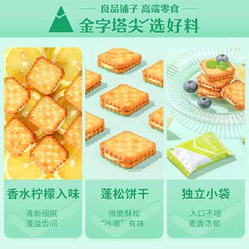 良品铺子黑松露火腿苏打饼干1kg酥脆薄饼休闲零食礼盒送礼饼干独立小包装 /休闲食品 /饼干 /酥性饼干 商品图0
