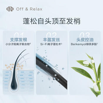 Off&Relax【文咏珊同款】蓬松零压瓶洗发水460ml or长效蓬松控油改善细软塌 /个人护理 /洗发护发 /洗发水 商品图4