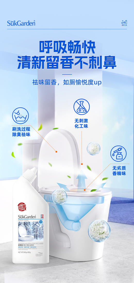 【XYY】SukGarden蔬果园银针雪松洁厕剂SGY0578   800g 商品图10