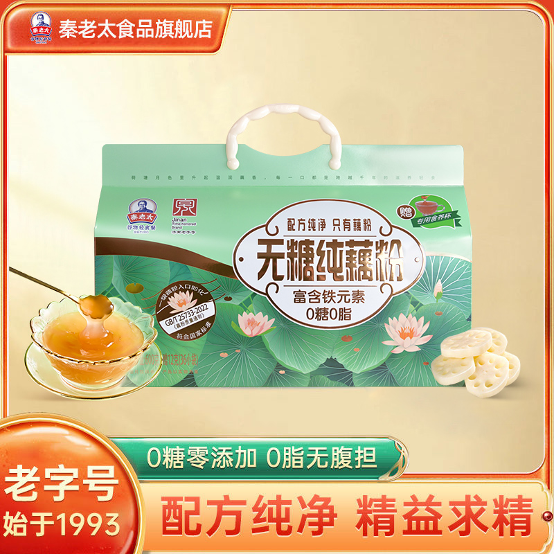 秦老太无糖纯藕粉礼盒0脂肪