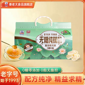 秦老太无糖纯藕粉礼盒0脂肪