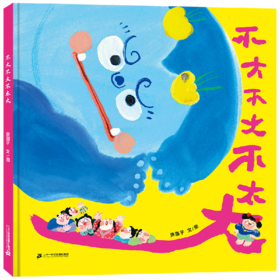 贵图子插绘新书《不大不大不太大》第二十届中国动漫金龙奖