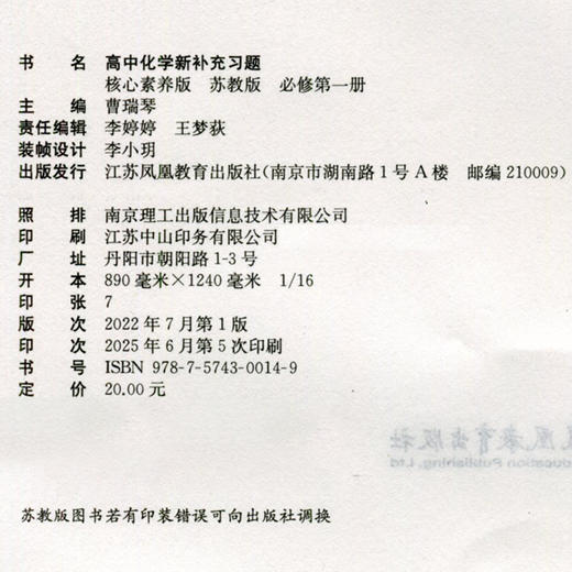 2025秋 高中化学新补充习题 苏教版 必修第一册  第1册 含答案 核心素养版 高中教辅 江苏凤凰教育出版社 商品图1