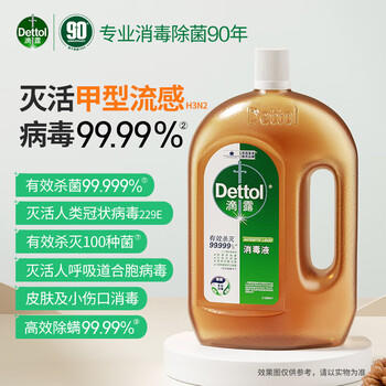 滴露（Dettol） 洗衣消毒液衣物消毒水1.8L*2 家居宠物环境除菌除螨  /家庭清洁/纸品 /衣物清洁 /普通洗衣液 商品图0